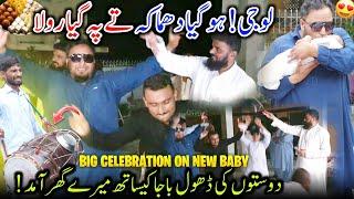 Big Celebrations At My Home  Dostu Nay Aj Dhol Baja Kay Sath Entry Kar Kay Surprise Day Diya ||Vlog