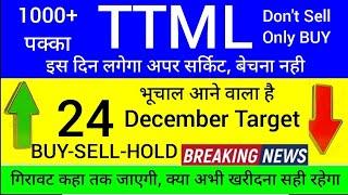 TTML Share Latest News Today | TTML Stock News Today | TTML Share Analysis | 