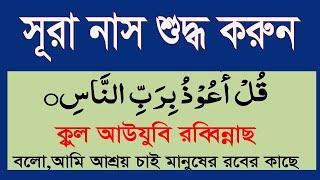 সূরা নাস মুখস্ত করুন শব্দে শব্দে।surah nas|how to learn surah nas|@HMUNIQUE