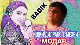 ИШКИ ДИЛРАБО Ё МЕХРИ МОДАР /BADIK/ new rap 2021