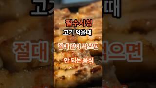 당신의 건강을 망치는 고기 먹는 방법은? #건강 #고기