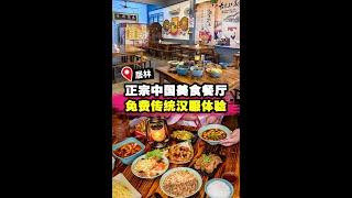 【正宗中国美食的搬运工｜居林三星级中餐厅】|槟城好料