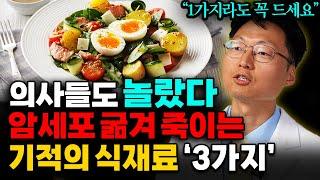 "지금이라도 꼭 드세요" 공복에 '이것' 뇌혈관 살아나고 암을 예방해줍니다 (최석재 통합본)