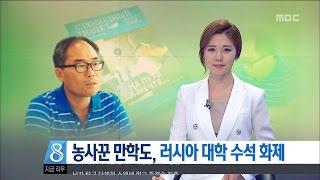 [대전MBC뉴스]농사꾼 만학도의 도전