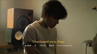 張敬軒 Hins Cheung unreleased recordings