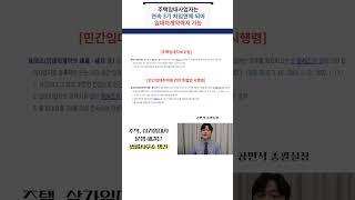 주택임대사업자는 3기 연속으로 연체되어야 임대차계약 해지가능