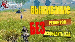 СОЛО ВЫЖИВАНИЕ НА СТАНДАРТНОМ СЕРВЕРЕ БЕЗ РЕПОРТОВ   Last Island of Survival #LIOS #rustmobile