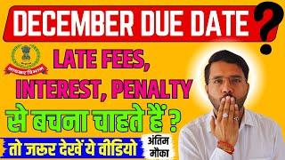 December 2024 खत्म होने से पहले करने वाली जरूरी काम | Save Interest Penalty Tax #duedate #duedates