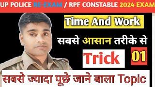 UP Police (Re-Exam) 2024 || Time and work || maths|| up police constable re - exam 2024 ||