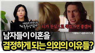 남자들이 이혼을 결정하는 의외의 이유? [세포언니TV]