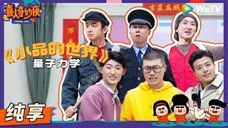 【SKETCH】The Comedy Show | EP1 | Amazing Night