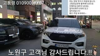 노원구 고객님 감사드립니다.!!!!!포드 고통령