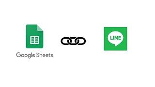 用Google試算表 建立 Line Bot 教學