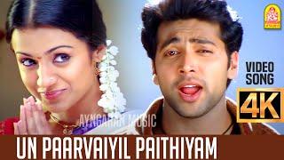 Un Paarvayil | 4K Video Song | உன் பார்வையில் | Unakkum Enakkum | Jayam Ravi | Devi Sri Prasad