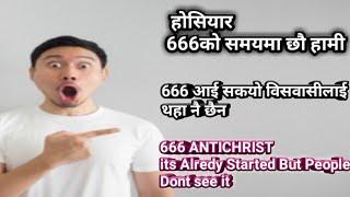 666 अई सकयो विसवासीलाई थहा नै छैन।666 ANTICHRIST Its Alredy Started But People Dont see it,end days