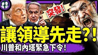 哈梅內伊突然宣布重大決定，川普和內塔尼亞胡：讓領導先走！習近平緊急表態：我不是領導，我大權旁落！（老北京茶館/第1382集/2025/06/18）