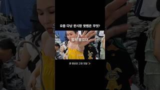 다낭 한시장 시세만 알아봐도 꿀잼이네 