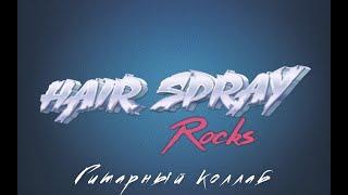 Hair Spray Rocks Guitar Collab