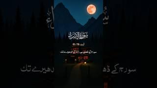 Quran Urdu tarjuma | Quran Urdu translation #quran #tilawat #quranrecitation