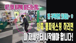 이번레슨 이해하면 볼스피드 +5km 보장합니다!! 드디어 이걸 오픈하네요!! ㅎㅎ