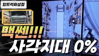 [PAVISE] 어라운드뷰+6채널cctv !!! 사각지대 0%!!! #매트시공 #화물차배터리 #인산철 #인버터 #냉장고