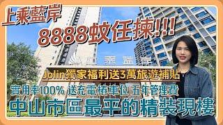 上乘藍岸丨低首期3萬半小時到深圳丨市区最平精裝現樓8888/平任揀丨實用率100%丨直通巴士配套#中山樓盤 #中山住宅 #深中通道