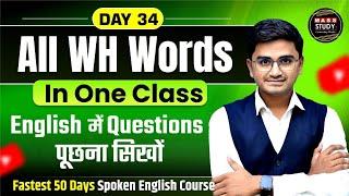 Day 34 | All WH Words Family | English Speaking Practice |  Fastest 50 Days Spoken English Course