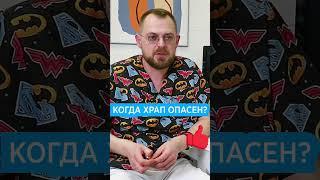 Чем опасен храп?  Апноэ во сне