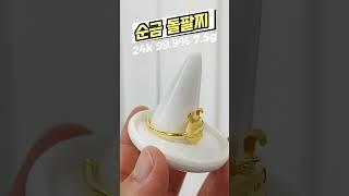 순금 토끼띠 아기 돌팔찌 #돌팔찌 #순금팔찌 #순금2돈팔찌 #돌선물 #토끼띠아기 #돌반지 #24k #보그링주얼리