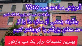 آموزش ساخت مپ در پابجی (پارت 3)