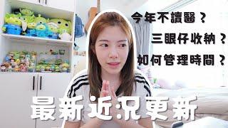 [‍️醫學生VLOG]為何今年不讀醫?不拍vlog的苦衷... 最真實的我如何管理時間～