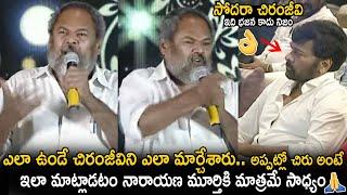 R Narayana Murthy Extrordinary Speech About Chiranjeevi And K Vishwanath | Kalanjali | Sahithi Tv
