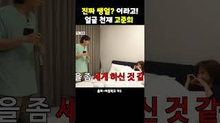 진짜 썡얼이라고? 얼굴 천재 고준희 #shorts #고준희 #아침먹고가