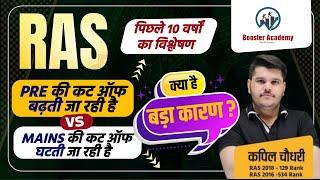 RAS Pre vs Mains Cut Off | RAS पिछले 10 साल का विश्लेषण | Ras 2024 New Vacancy | Kapil Choudhary RTS