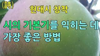 3-1-라) 사물과 동물 등 특정 물상을 소재로 한 시, 3-1-마) 추상적 관념을 소재로한 시, 시 창작, 시 해설, 시 쓰기