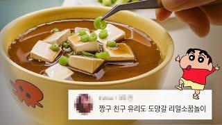 클레이로 짱구 저녁밥 해주기 | 클레이 만화 음식