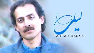 Farhad Darya - Laili (فرهاد دریا ـ لیلی ) [Official Video]