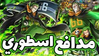 OPBR || باونتي راش تجربة يونجي مدرعة الجيرما ( مدافع ممتع  )