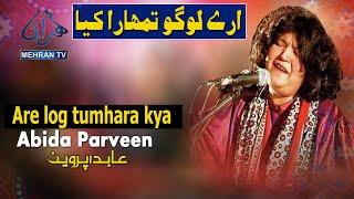 Arey Logo Tumhara Kya || Abida Parveen || MEHRANTV || Mohata Palace || 2023