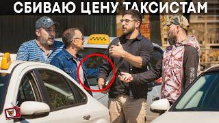 БОМБИЛЫ заняли ВОКЗАЛ и не дают НОВИЧКУ работать! Но я БУДУ! СБИВАЮ цену ТАКСИСТАМ! СТАВРОПОЛЬ!