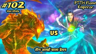 btth 2 noval story explain | flame emperor noval | btth 2 episode 102 | सोल लोड की पावर