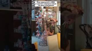 Мама увидела сына, вернулся с Сво #герои #россия #боец #встреча #будемжить #светасавинова