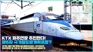 KTX 파주연장을 추진한다고?! 문산에서 KTX타고 부산까지 가는날이 올까?!