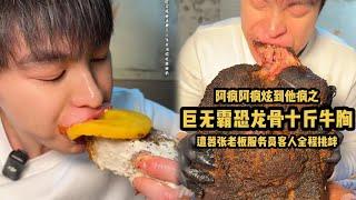 挑战巨无霸恐龙骨十斤牛胸 遭黑粉顾客老板服务员全场挑衅打假