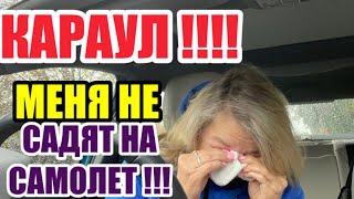 СЕУЛ КОРЕЯ ОТКАЗ В ПОСАДКЕ НА САМОЛЕТ.ВЫЗВАЛИ МЕНЕДЖЕРА.Я В ТАШКЕНТЕ . МЕНЯ НИКТО НЕ ВСТРЕТИЛ