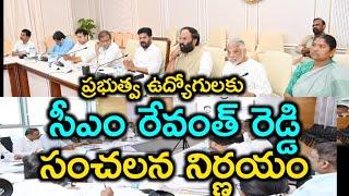 Telangana Government's Sensational Decision on Government Employees || Data entry of Employees |