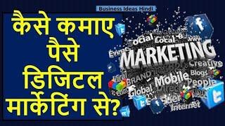 Social Media Marketing For Beginners | Social Media Marketing Course In Hindi @bizz4india