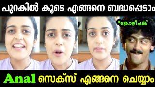 എങ്ങനെ പുറകിലൂടെ കയറ്റാം  | Troll Malayalam | Malayalam Troll | Mallu Rasikan 2.0