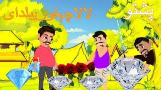 gulden daimond full worde  2024 story |pashto cartoon | kahani story  moral | khan cartoon story|lac