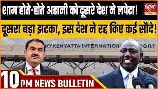 Hindi News India:Satya Hindi Bulletin for 21 November Updates | GAUTAM ADANI KENYA